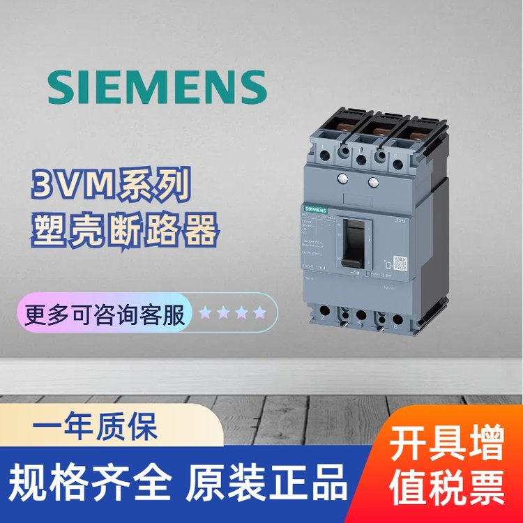 3VM系列塑殼斷路器規(guī)格齊全原裝正品正規(guī)開(kāi)取發(fā)票