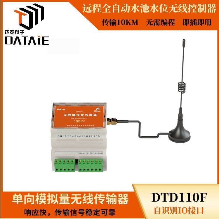 達(dá)泰工業(yè)廢水系統(tǒng)無(wú)線監(jiān)測(cè)水泵控制采集模塊