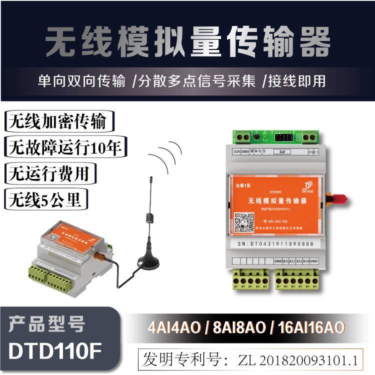 點(diǎn)對(duì)點(diǎn)無線模擬量信號(hào)傳輸器DTD110F系列