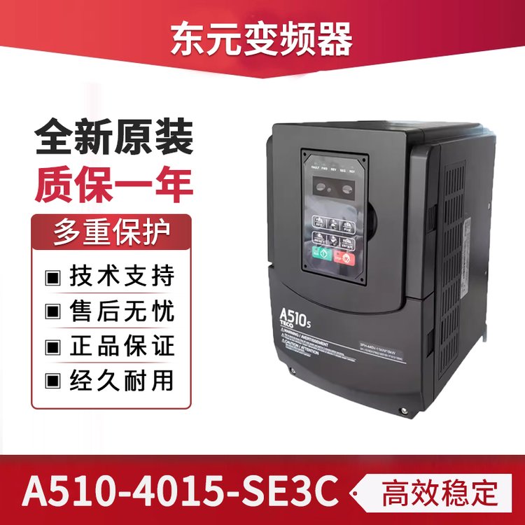 TECO東元變頻器A510-4010-SE3C原裝正品現(xiàn)貨