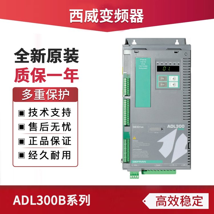 西威變頻器ADL300B-3110-KBL-F-4-C-ER全新正品進(jìn)口原裝