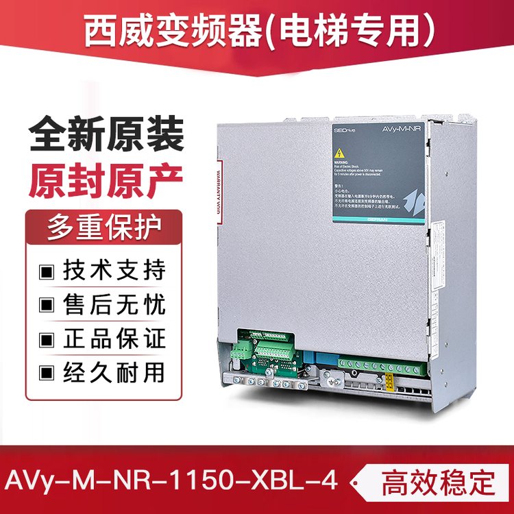 西威變頻器AVY-M-NR1150-XBL-4107511101150巨人通力