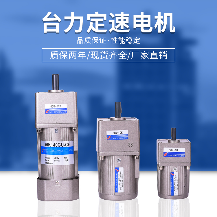 臺力5IK60GU-CF\/5GU-10K微型齒輪減速電機60W單相定速馬達