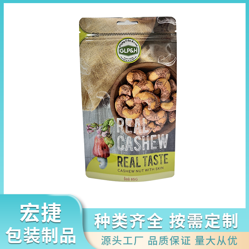 自立拉鏈袋休閑零食包裝食品袋便攜易提拿設(shè)計(jì)宏捷