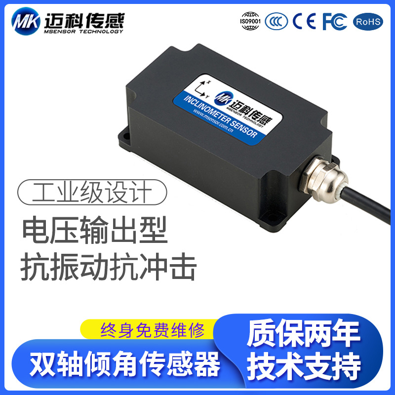 HMS720T高性能雙軸電壓輸出型傾角傳感器振動(dòng)角度模塊