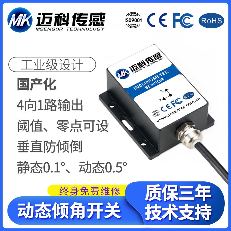 國產(chǎn)MK411T傾角控制4向1路輸出開關(guān)桅桿打樁桿塔傾斜角度檢測