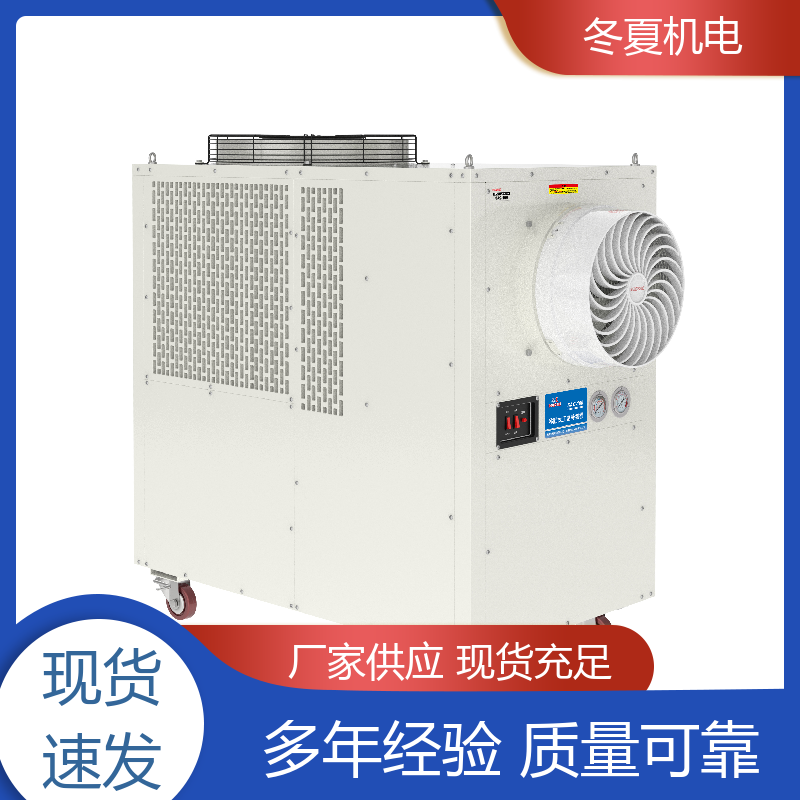 快速降溫移動降溫設(shè)備源頭廠家機身一體化設(shè)計冬夏