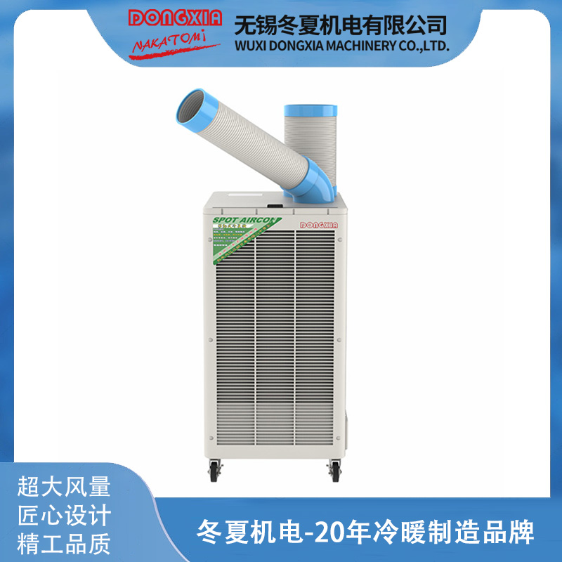 冬夏品牌移動(dòng)降溫設(shè)備節(jié)能省電無需安裝多規(guī)格可選