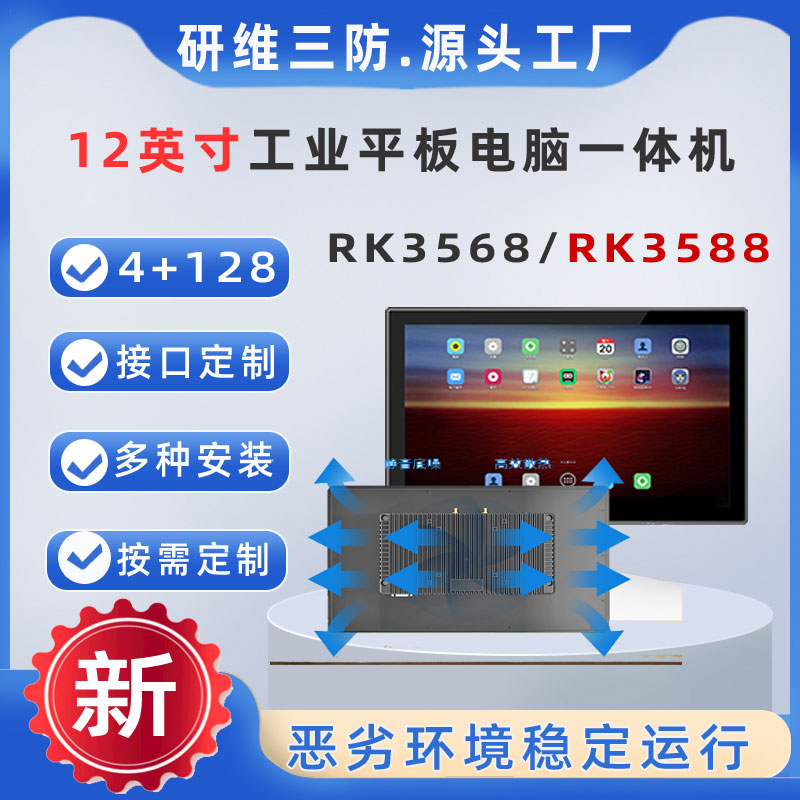 12英寸工業(yè)觸摸屏電腦|安卓系統(tǒng)嵌入式工業(yè)電腦|觸摸屏工業(yè)一體機