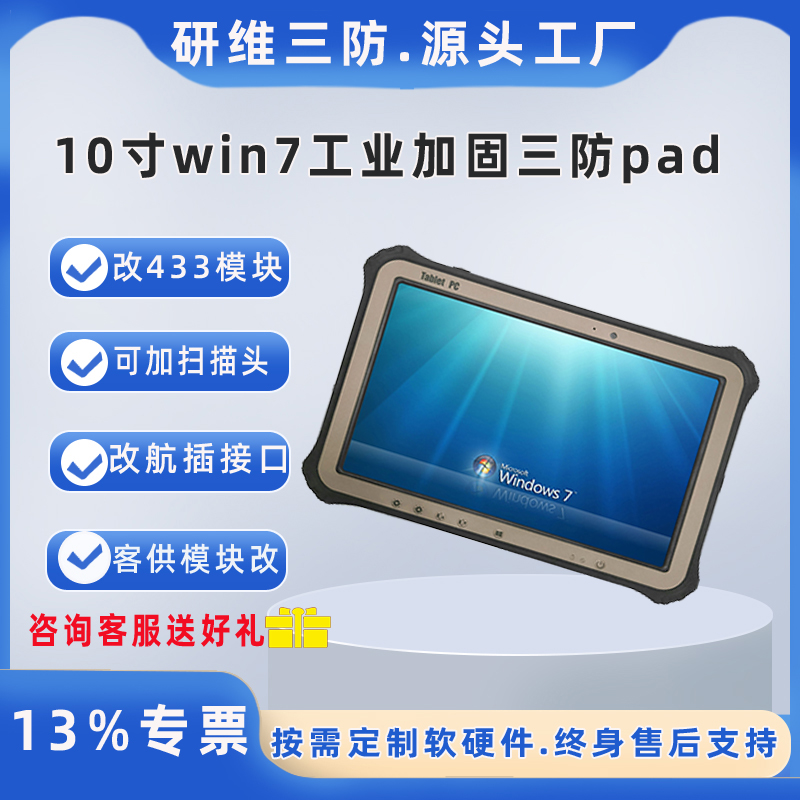 研維信息10寸N2940工業(yè)平板電腦Windows7系統(tǒng)