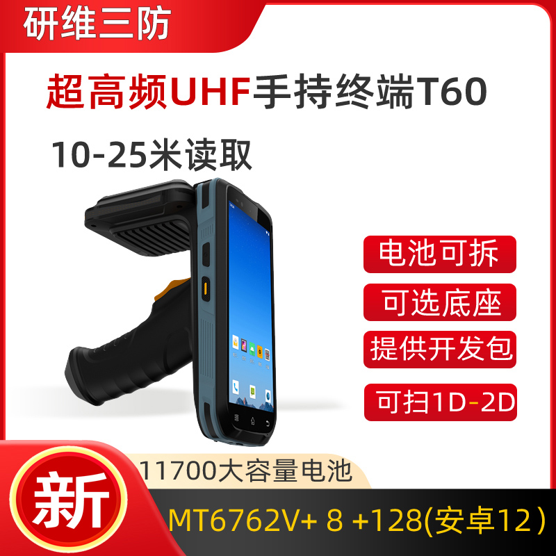 研維信息6寸二維碼安卓手持機(jī)三防超高頻uhfpda藍(lán)牙手持條碼掃描器廠家