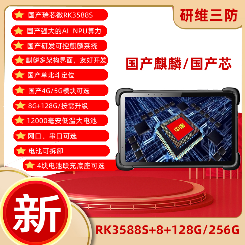 研維信息國產(chǎn)瑞芯微處理器三防平板電腦|10寸加固平板電腦|指紋工業(yè)pad