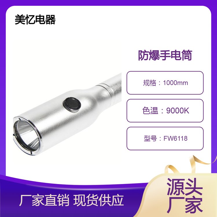 美憶JW7210鑄鋁材質(zhì)節(jié)能強光防爆電筒適用于油田化工廠石化電廠