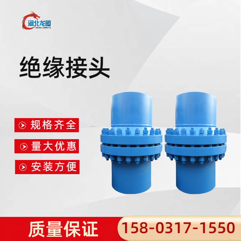 龍圖燃氣管道絕緣接頭法蘭抗壓耐腐蝕國標碳鋼高壓支持加工定制