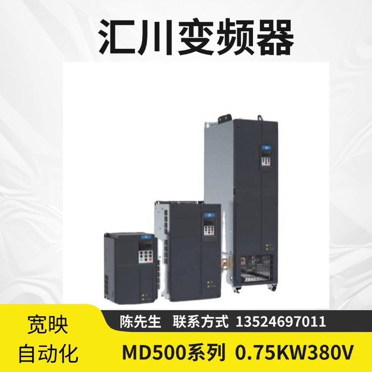 匯川變頻器MD500系列0.75kw380V高性能矢量型
