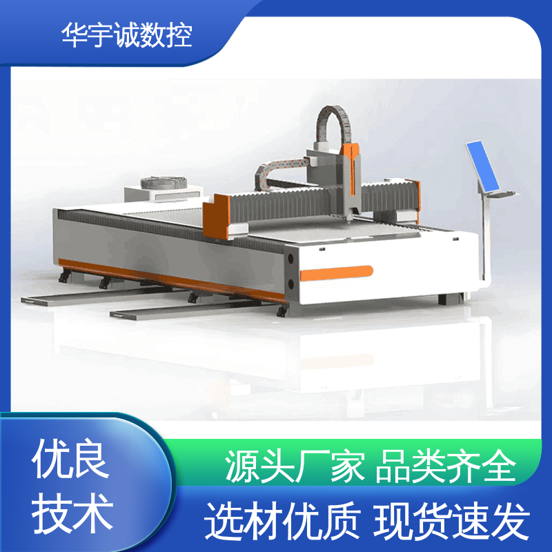 華宇誠數(shù)控實力廠家貨到付款高功率換料快光纖激光切割機6000瓦