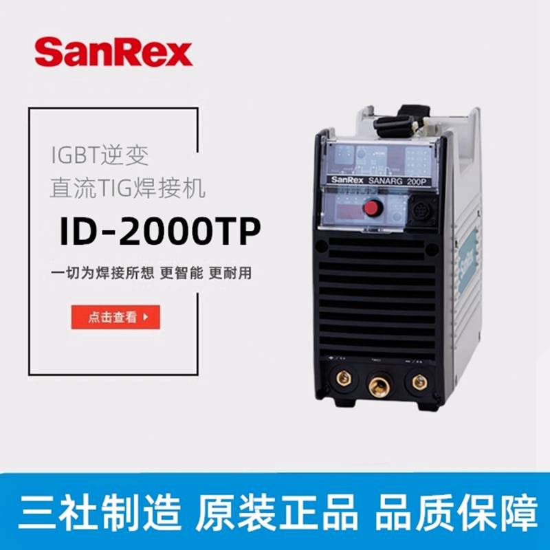 三社氬弧焊機ID-2000TP便捷式戶外移動施工維修脈沖TIG焊接機