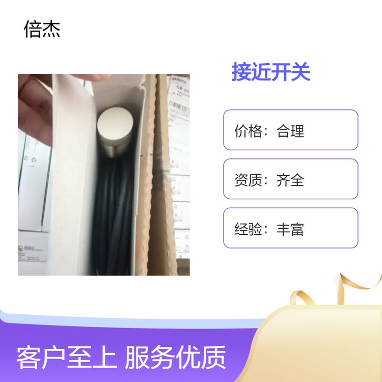 易福門IFM電感式接近開關(guān)IIM203專業(yè)團隊五星服務(wù)國際標準