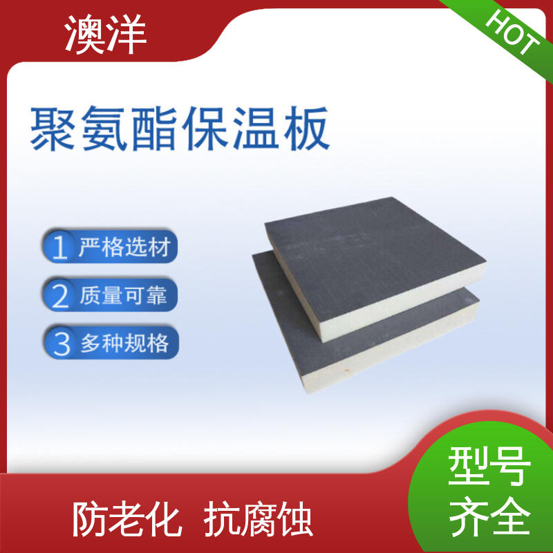 澳洋聚氨酯復(fù)合板B1級改性外墻防火輕質(zhì)高強源頭工廠