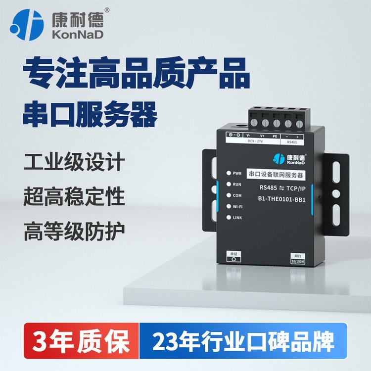【品質(zhì)好貨】康耐德工業(yè)級串口服務(wù)器RS485轉(zhuǎn)以太網(wǎng)模塊MQTT網(wǎng)關(guān)