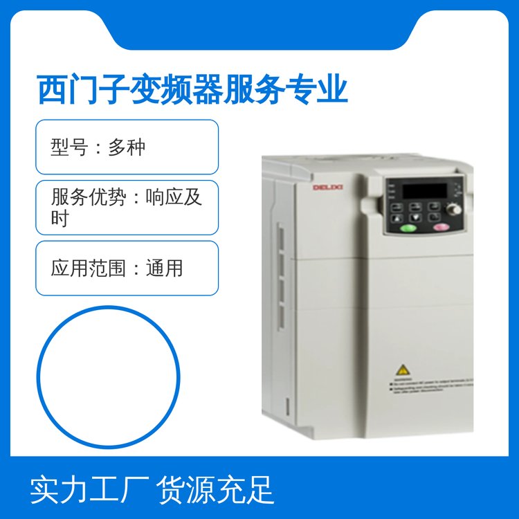思航多型號變頻器品質(zhì)優(yōu)良通用性強規(guī)格齊全性價比高