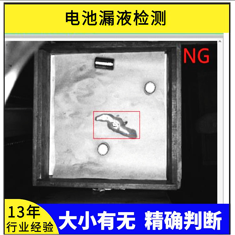 電池漏液自動(dòng)化視覺(jué)檢測(cè)機(jī)器視覺(jué)缺陷檢測(cè)設(shè)備