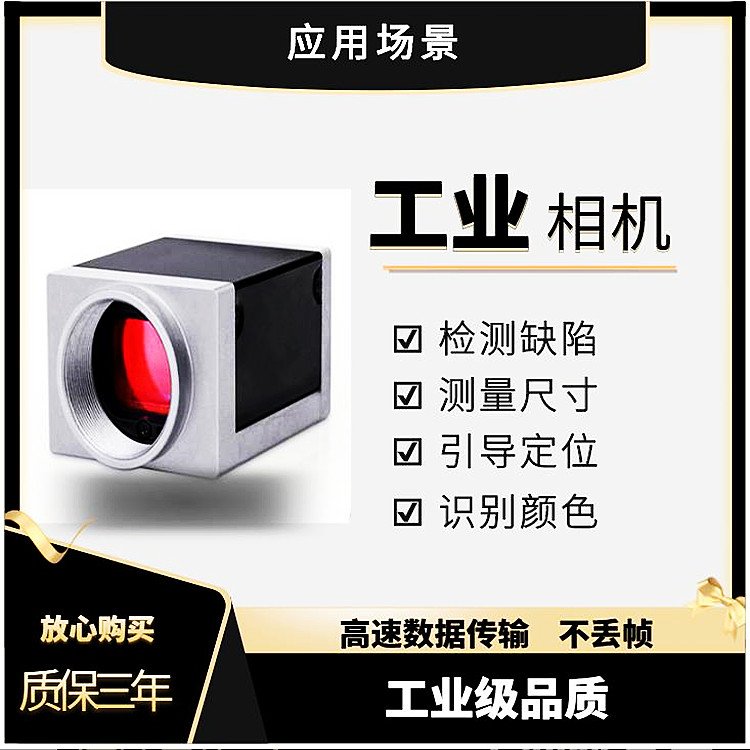 USB3.0工業(yè)相機CCD|滿幀速度60fps|500萬像素自動化彩色攝像頭