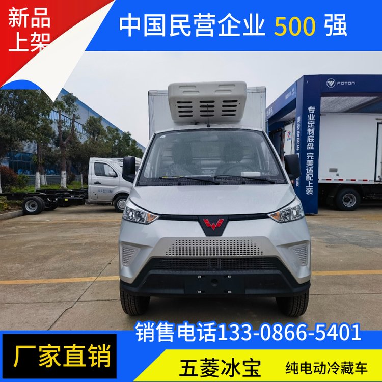 五菱冰寶純電動(dòng)2.8米微卡冷藏車(chē)電車(chē)廂貨冷鏈配送保溫插電制冷