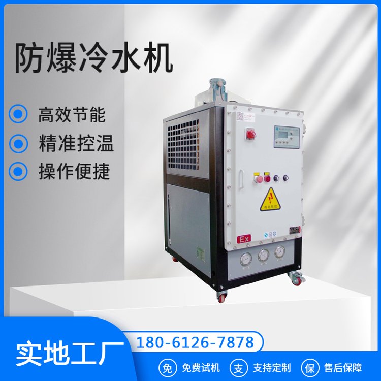防爆冷水機風冷式工業(yè)冷水機組低溫冰水機利德盛