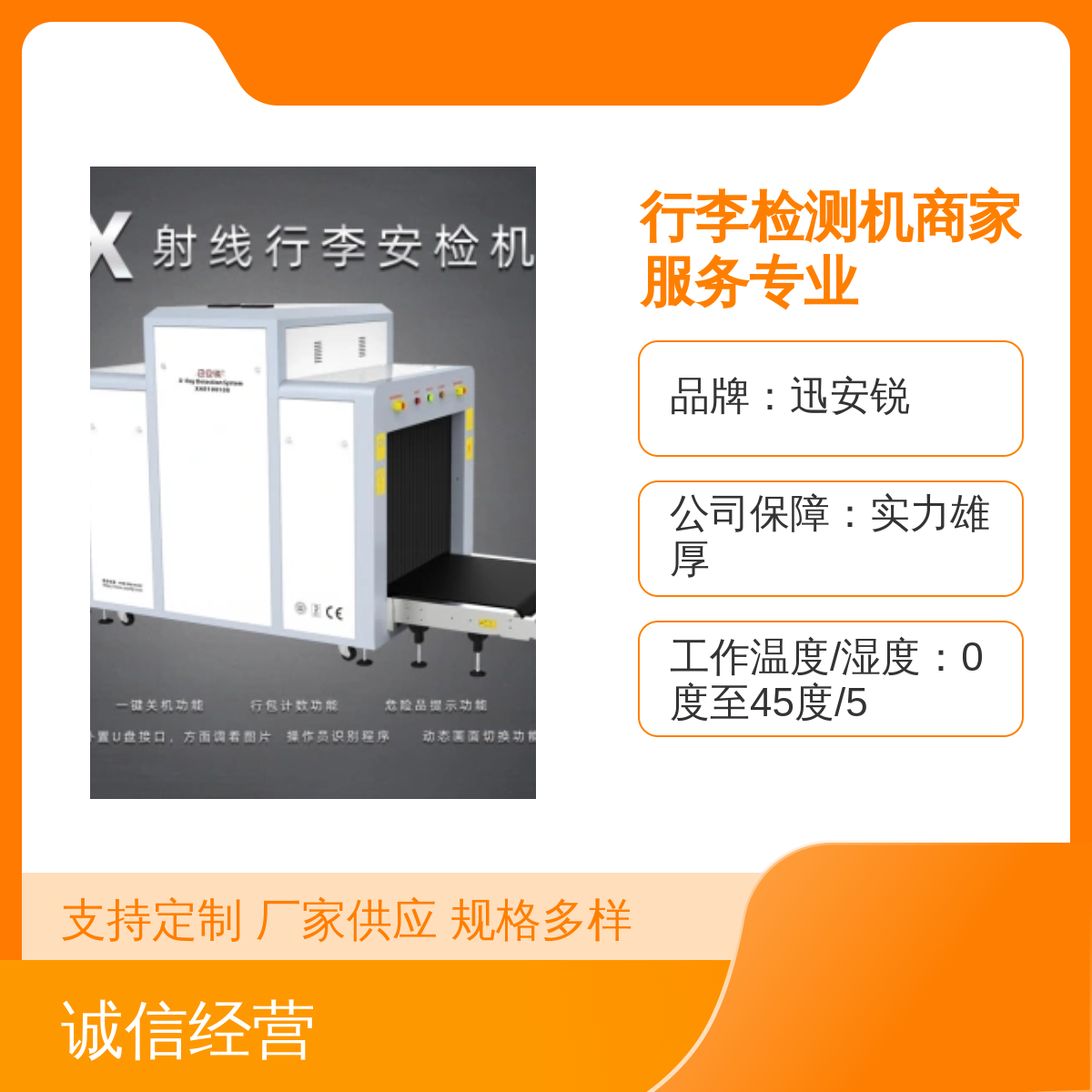 迅安銳行李檢測機隨機顏色五星服務(wù)專業(yè)商家保障實力雄厚