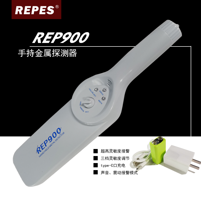 REPES手持金屬探測器車站碼頭學?？荚噷Ｓ冒矙z儀REP900