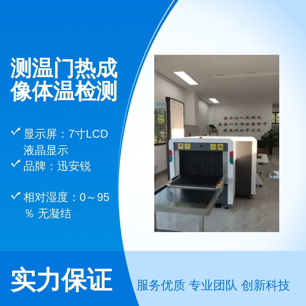 測(cè)溫門(mén)熱成像體溫檢測(cè)門(mén)迅安銳品牌實(shí)力廠家定制靈敏度高