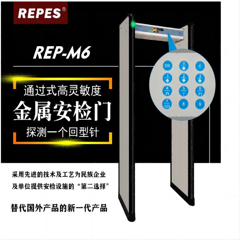 REPES通過式金屬檢測(cè)安檢門芯片回形針均可檢測(cè)REP-M6