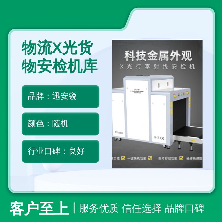 物流X光貨物安檢機1KW功率損耗隨機顏色五星服務(wù)響應及時迅安銳品質(zhì)