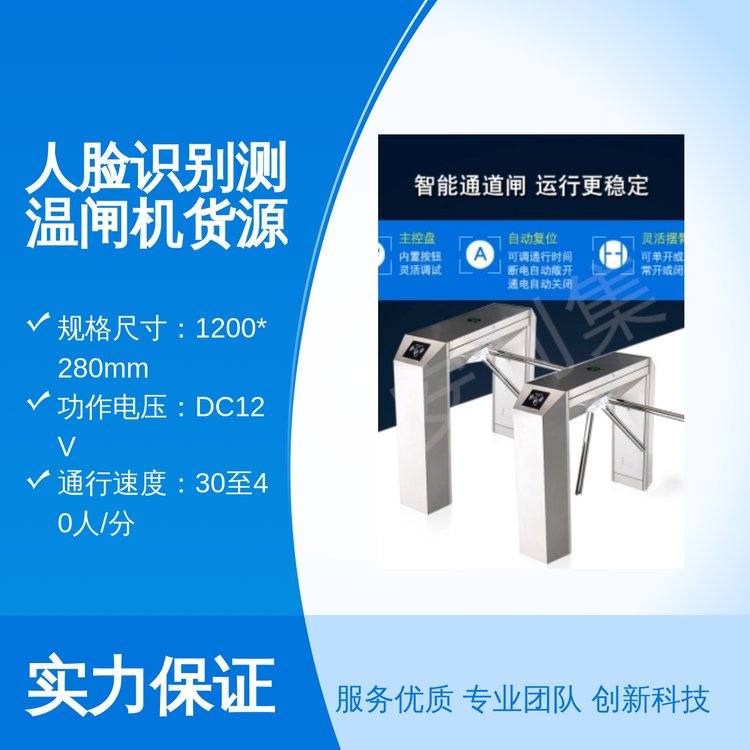 人臉識別測溫閘機(jī)貨源充足490MM長度DC12V工作電壓全國可售