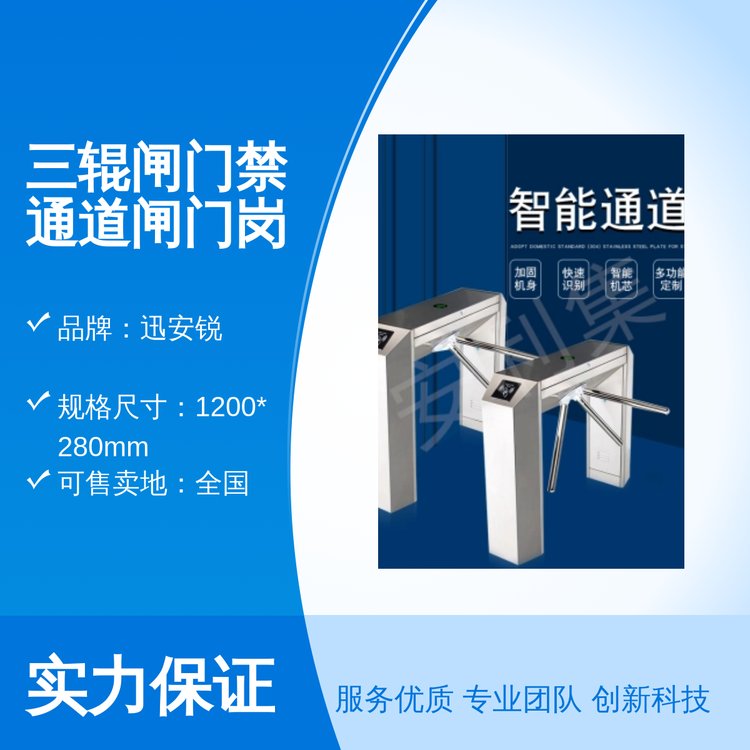迅安銳三輥閘門禁通道閘490MM桿長DC12V測溫閘機(jī)全國售后