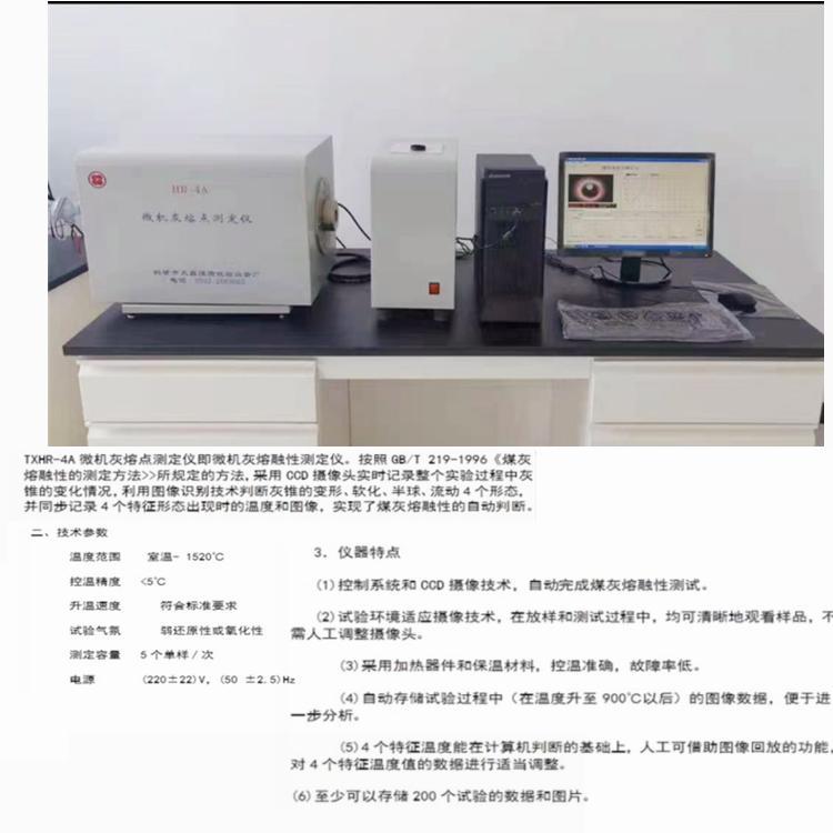 微機灰熔點測定儀天鑫灰熔融性測定爐