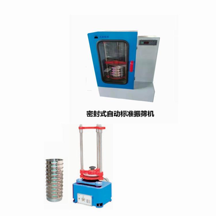 標(biāo)準(zhǔn)振篩機數(shù)顯振動篩天鑫振篩機