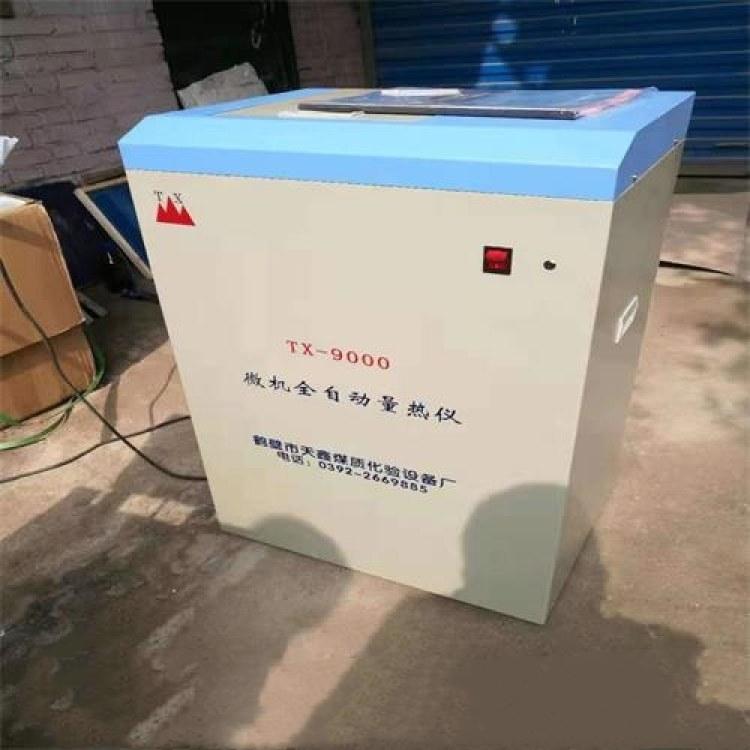 天鑫自動(dòng)氧彈熱量?jī)x微機(jī)控制的恒溫氧彈式量熱儀微機(jī)漢顯全自動(dòng)量熱儀