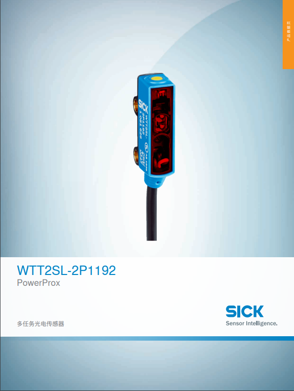 德國(guó)西克SICK多任務(wù)光電傳感器WTT2SL-2P1192