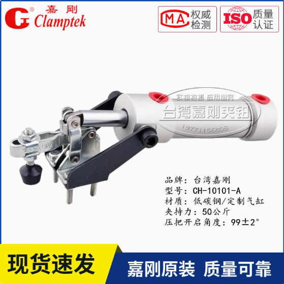 原裝嘉剛Clamptek氣動式夾鉗CH-10101-A氣缸肘夾快速夾具