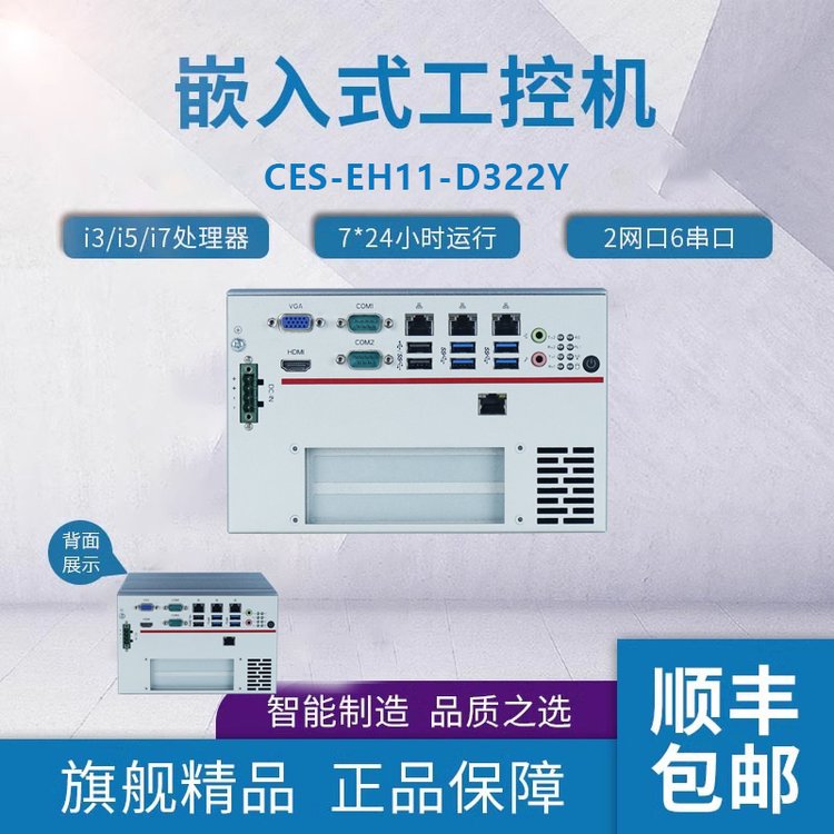 富士康雙網(wǎng)口雙串口工控機(jī)CES-EH11-D322Y樺漢i5視覺工控機(jī)