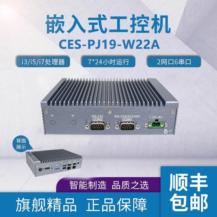 富士康嵌入式一體機CES-PJ19-W22A樺漢嵌入式工控機wnidows工控機