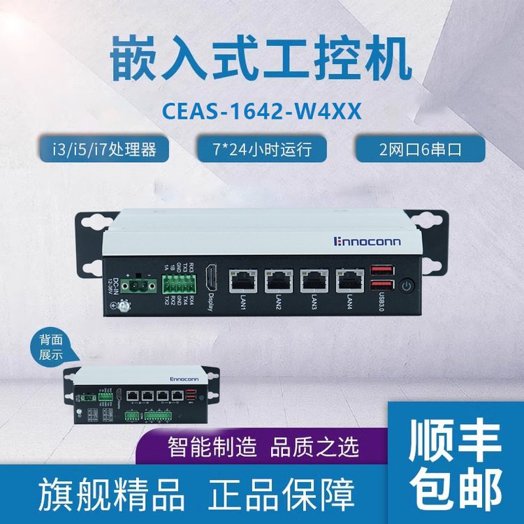 富士康高效能多擴展工控機CEAS-1642-W4XX樺漢導軌式可擴展工控機