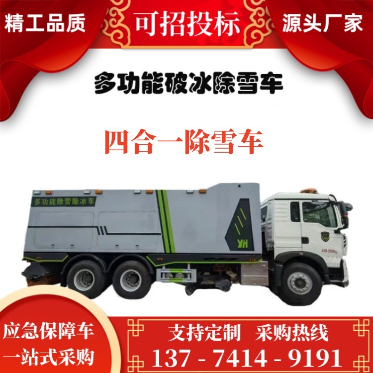 公路廠區(qū)除雪神器４合1多功能除雪車車載除雪設(shè)備廠家直供