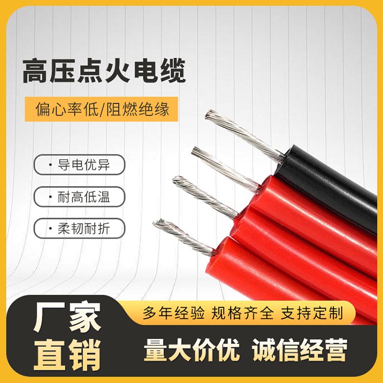 天康供應(yīng)高壓點(diǎn)火專(zhuān)用電纜QGFYV\/3-15KV1x1.5抗拉強(qiáng)度強(qiáng)