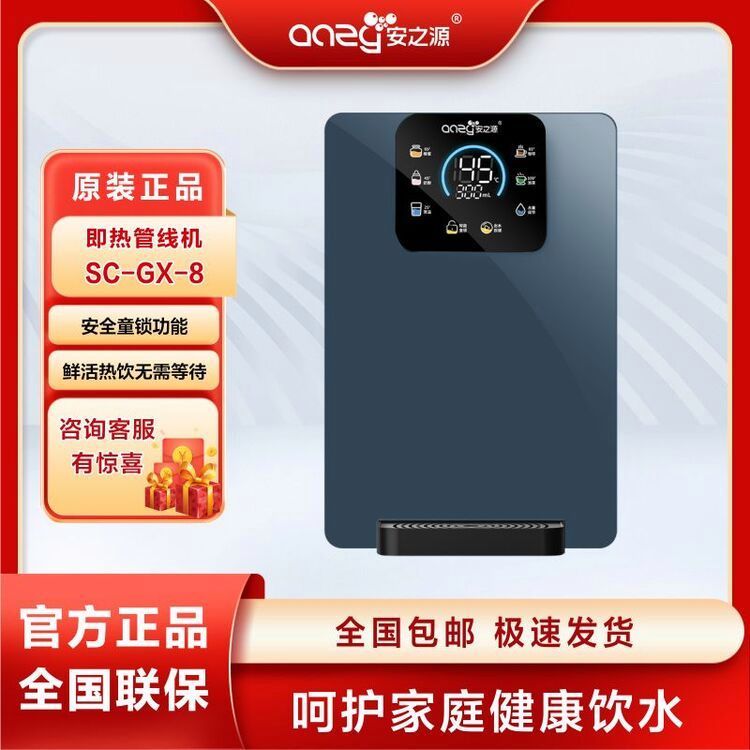 安之源（anzy）即熱即飲鋼化玻璃面板大屏觸控面板多檔調溫調水量凈水末端加熱器SC-GX-8