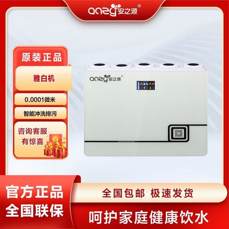 安之源（anzy）新一代節(jié)能凈水器家庭廚房RO純水機(jī)雅白Y-A型SC-RO-100G自來水直飲機(jī)