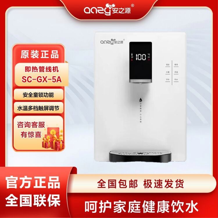 安之源（anzy）即熱即飲鋼化玻璃面板多檔調溫觸摸板凈水末端加熱器SC-GX-5A