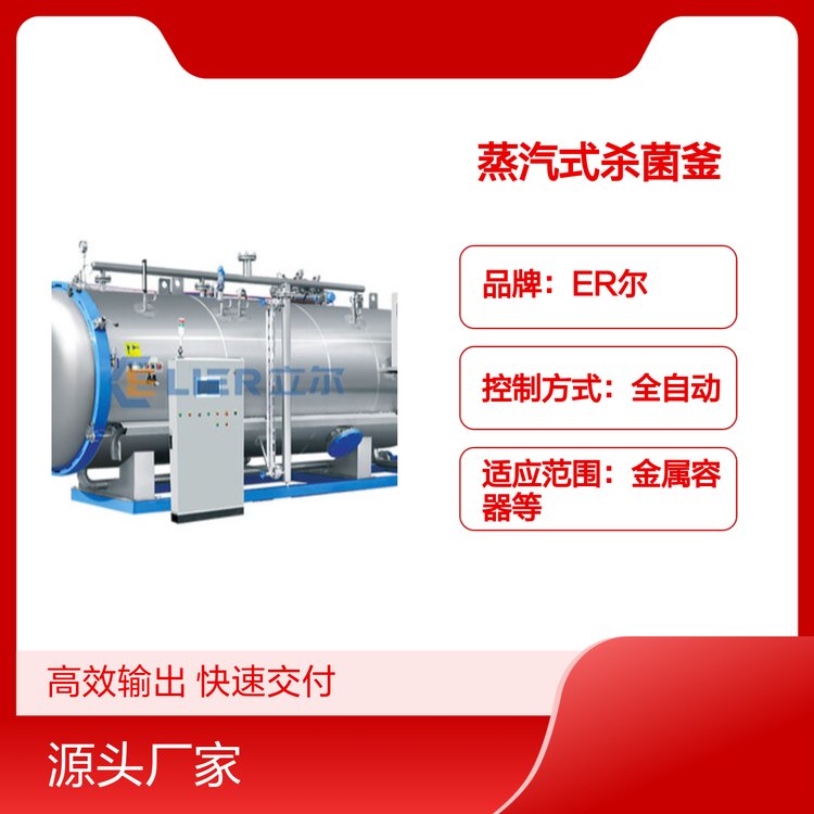 蒸汽式殺菌釜全自動(dòng)電加熱適用廣泛